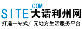 广元论坛 大话利州 广元社区 广元信息网 广元女皇故里 广元都市网