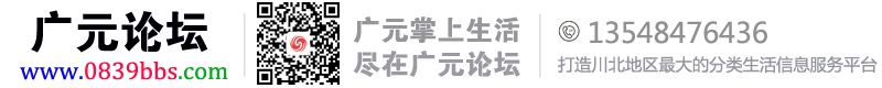 广元论坛 大话利州 广元社区 广元信息网 广元女皇故里 广元都市网