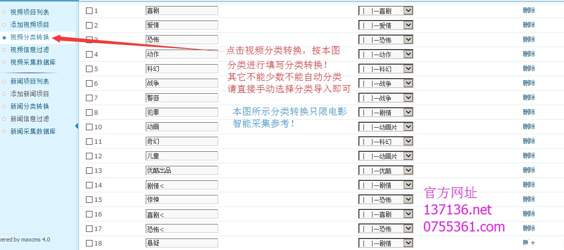 采集规则智能分类转换