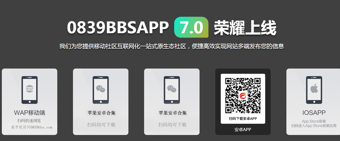 APP下载页面免费发布